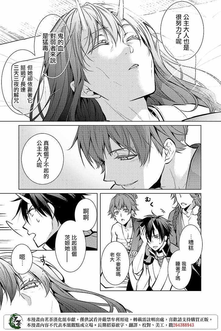 《浅草鬼嫁日记》漫画 033集