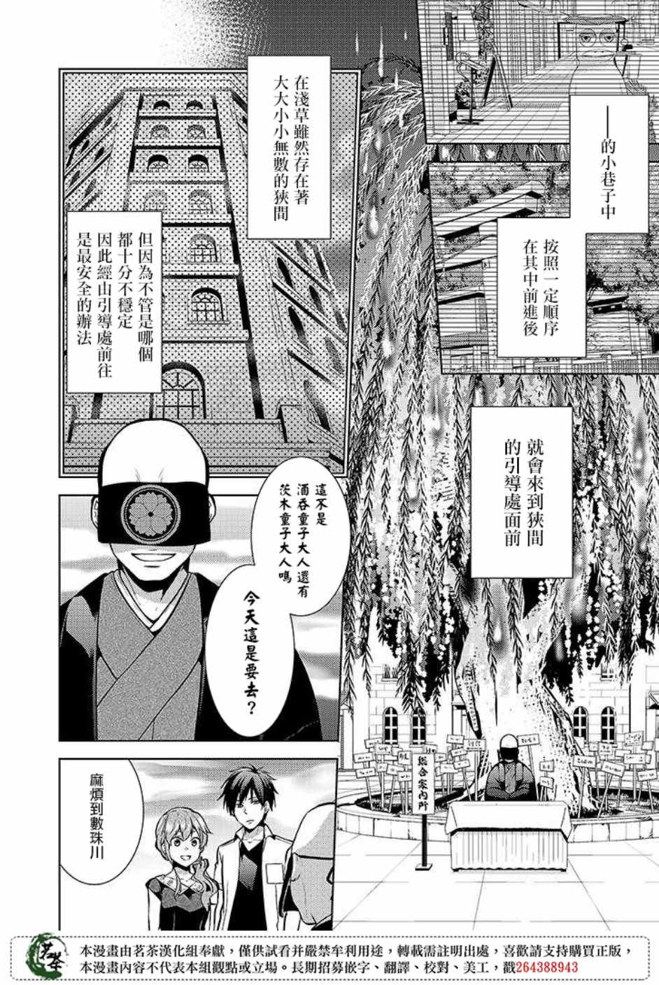 《浅草鬼嫁日记》漫画 17v5集