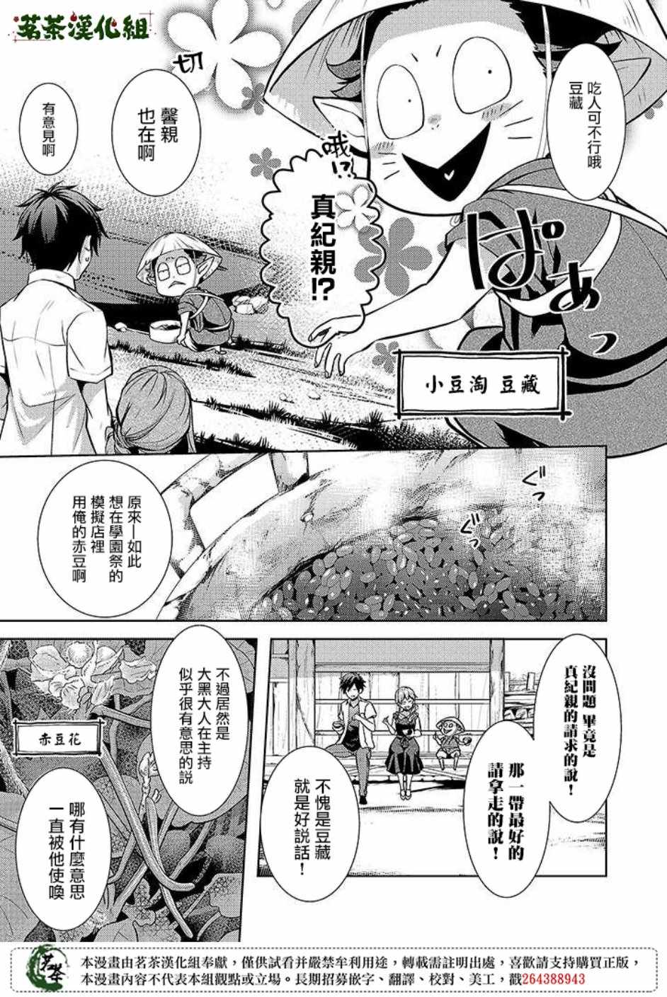 《浅草鬼嫁日记》漫画 17v5集