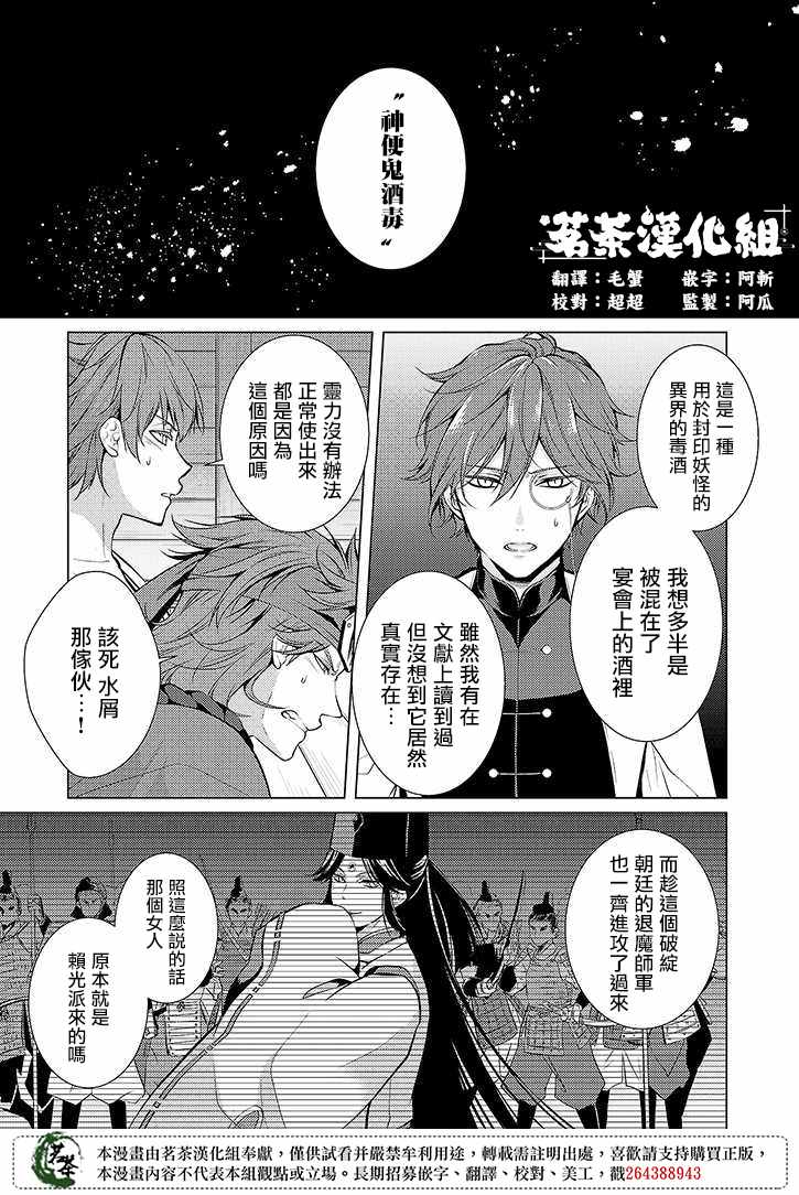 《浅草鬼嫁日记》漫画 036集