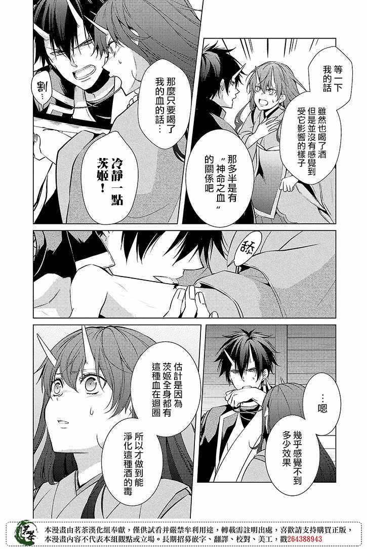 《浅草鬼嫁日记》漫画 036集