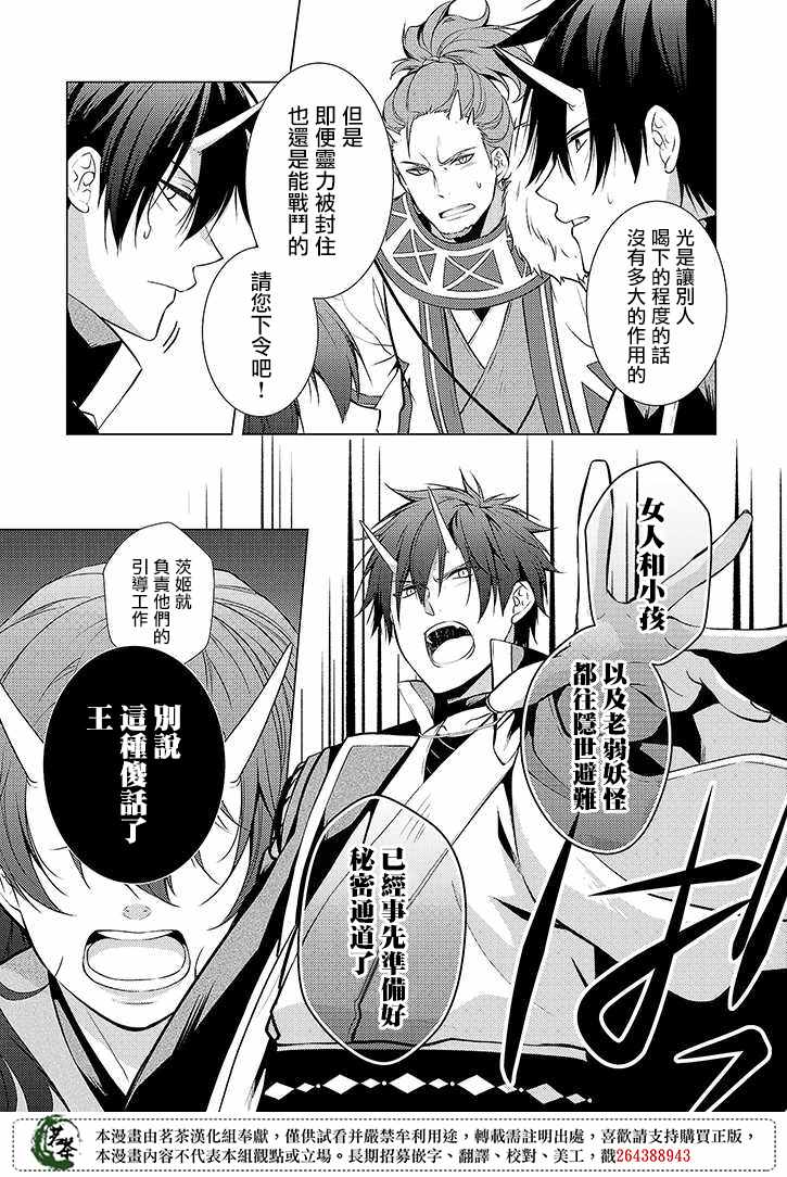 《浅草鬼嫁日记》漫画 036集