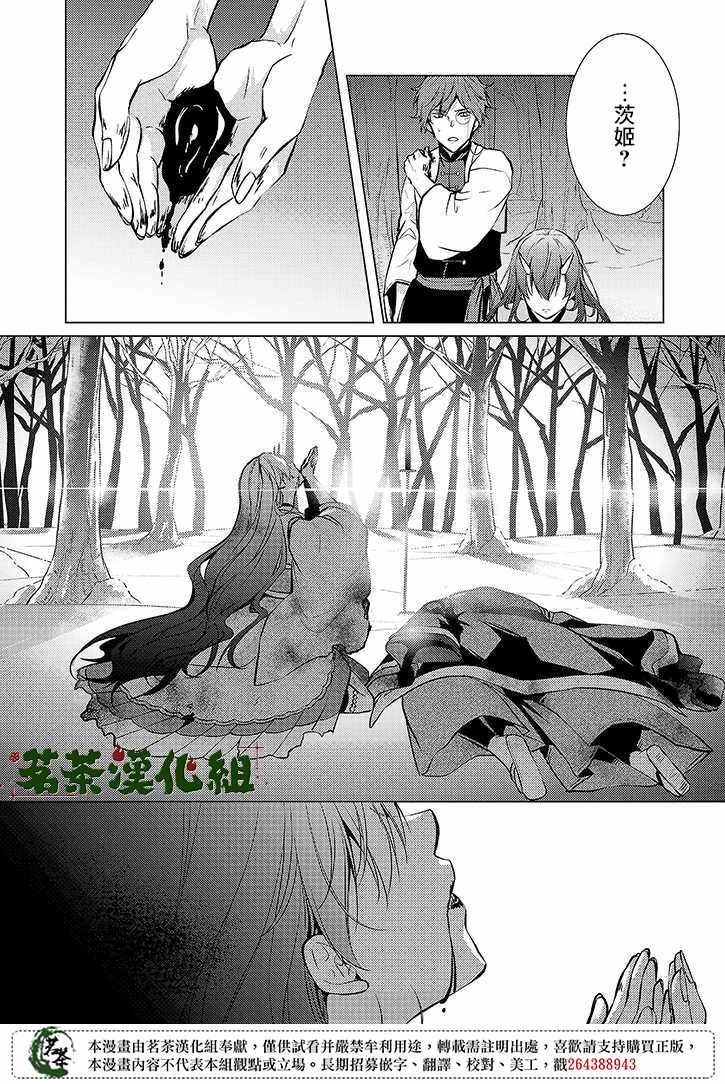 《浅草鬼嫁日记》漫画 036集