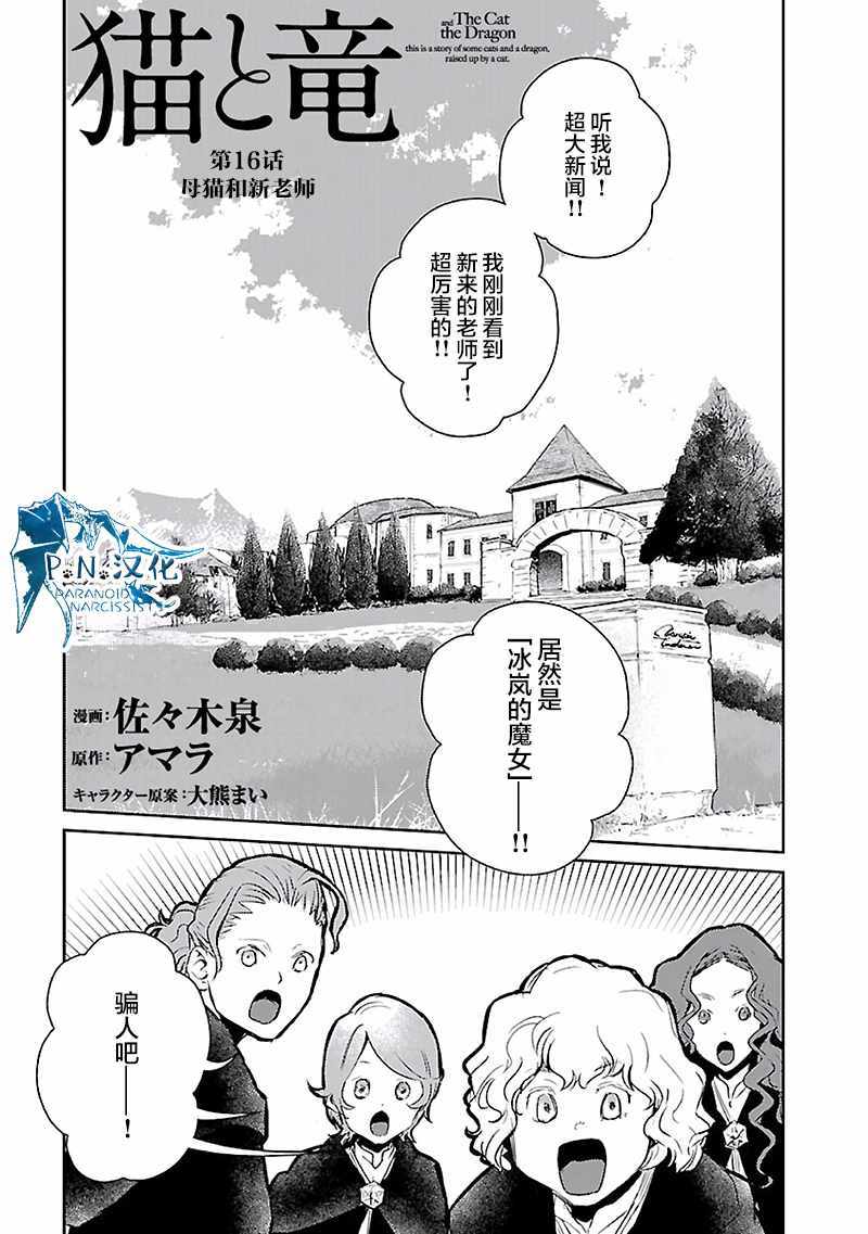 《猫与龙》漫画 016集