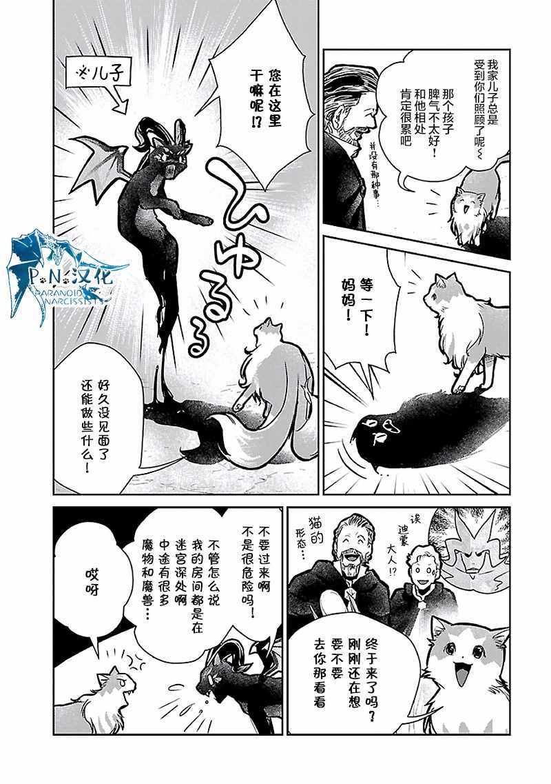 《猫与龙》漫画 016集