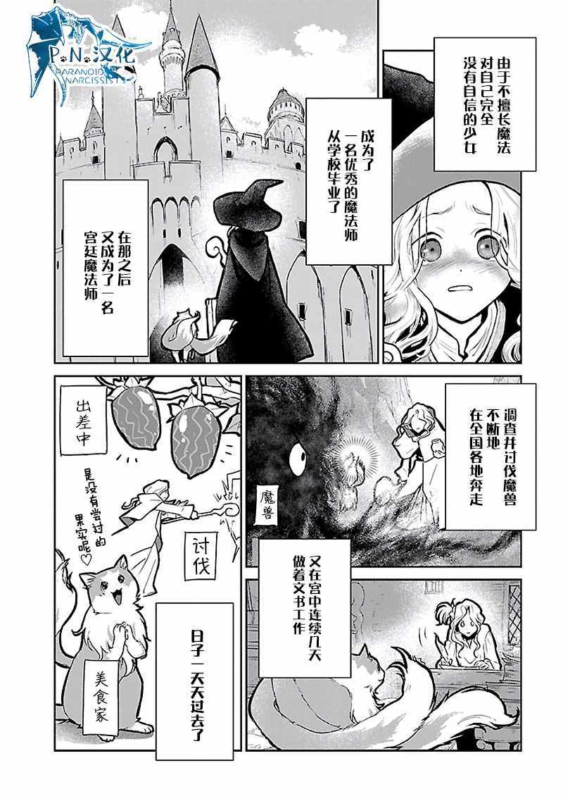 《猫与龙》漫画 016集