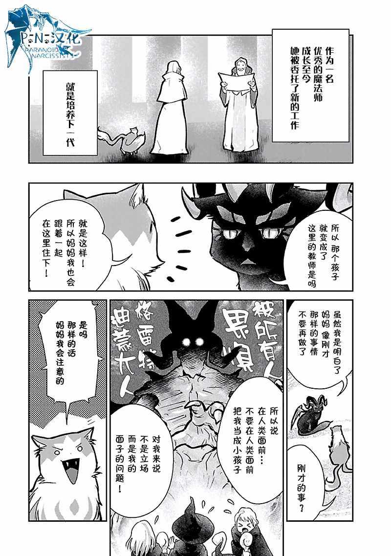 《猫与龙》漫画 016集