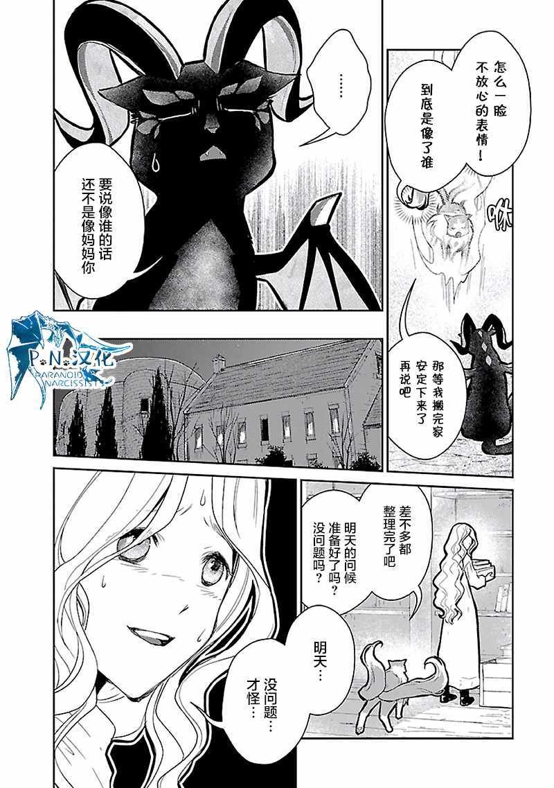 《猫与龙》漫画 016集