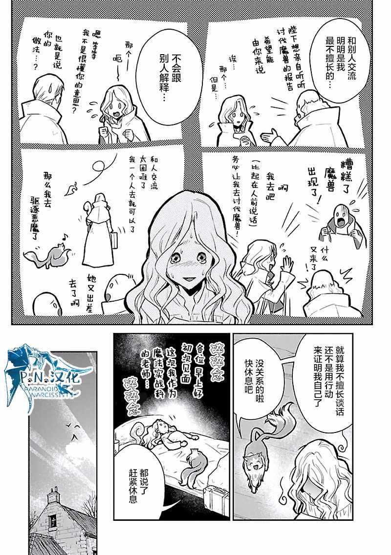 《猫与龙》漫画 016集