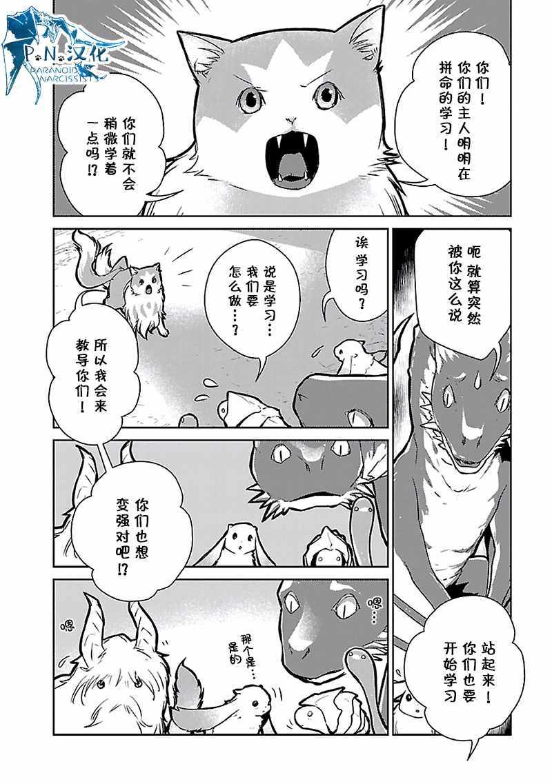 《猫与龙》漫画 016集