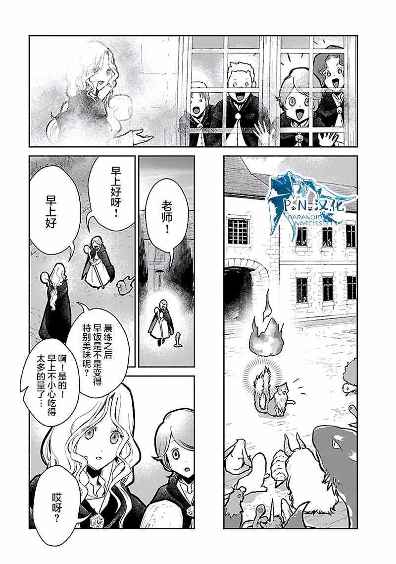 《猫与龙》漫画 016集