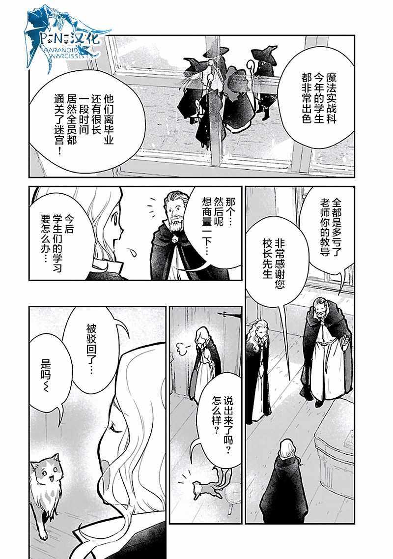 《猫与龙》漫画 016集