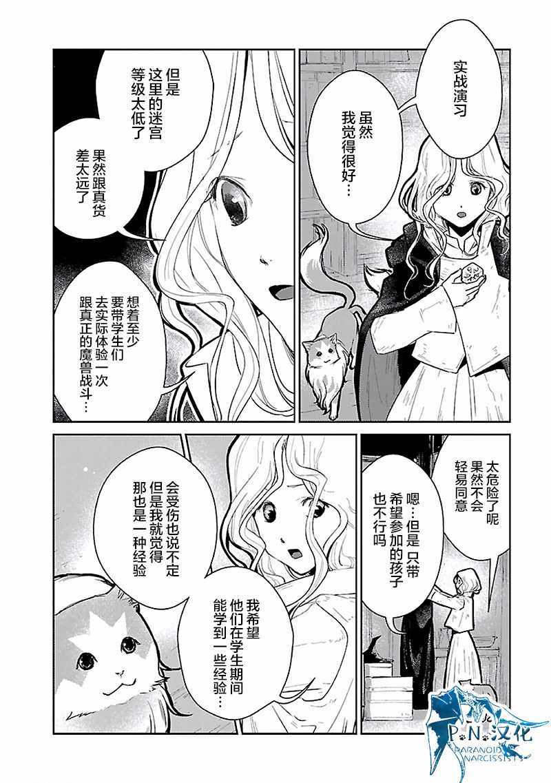 《猫与龙》漫画 016集