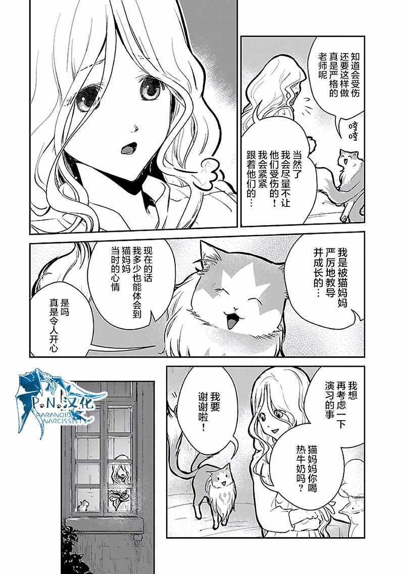 《猫与龙》漫画 016集