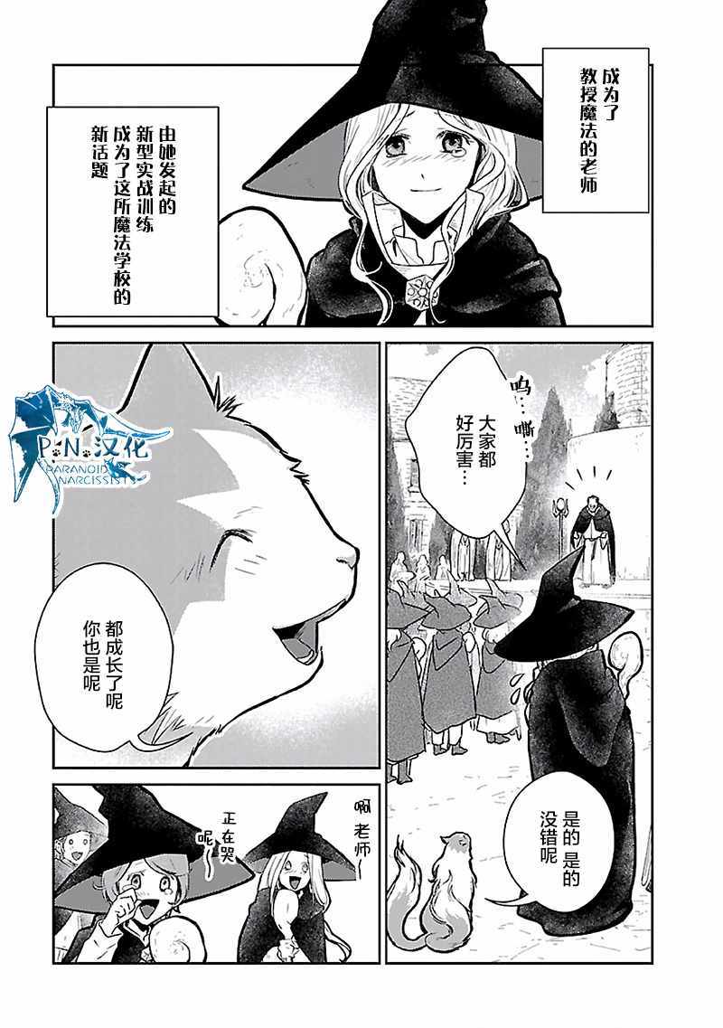 《猫与龙》漫画 016集