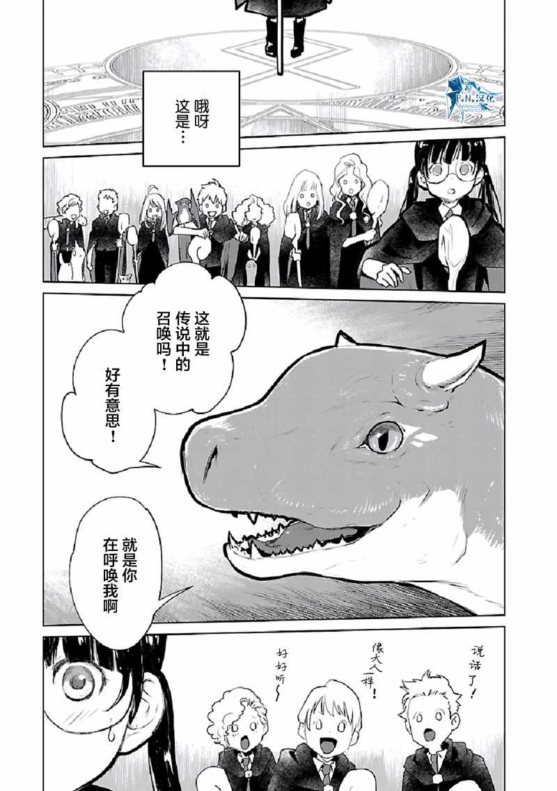 《猫与龙》漫画 022集