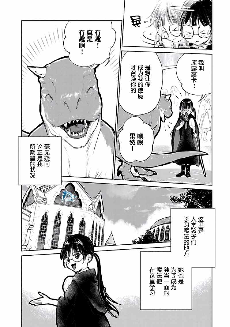 《猫与龙》漫画 022集