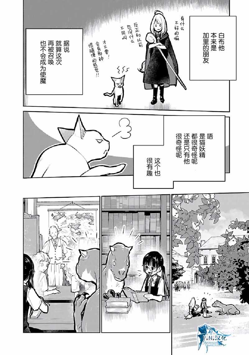 《猫与龙》漫画 022集