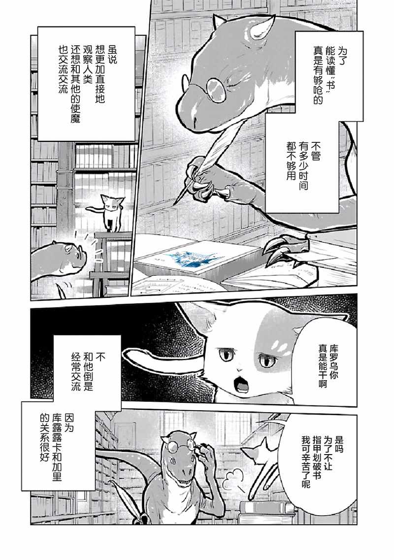 《猫与龙》漫画 022集