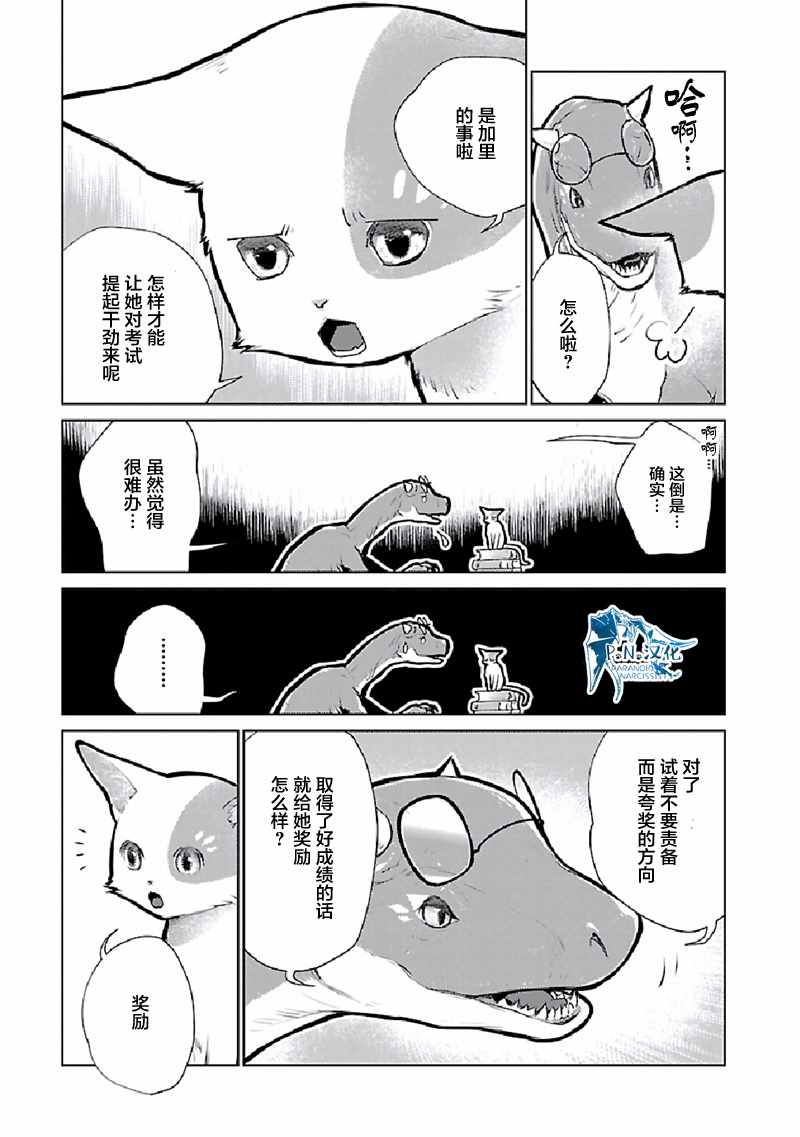 《猫与龙》漫画 022集