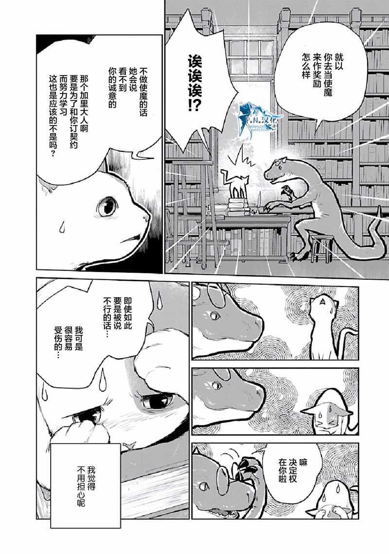 《猫与龙》漫画 022集