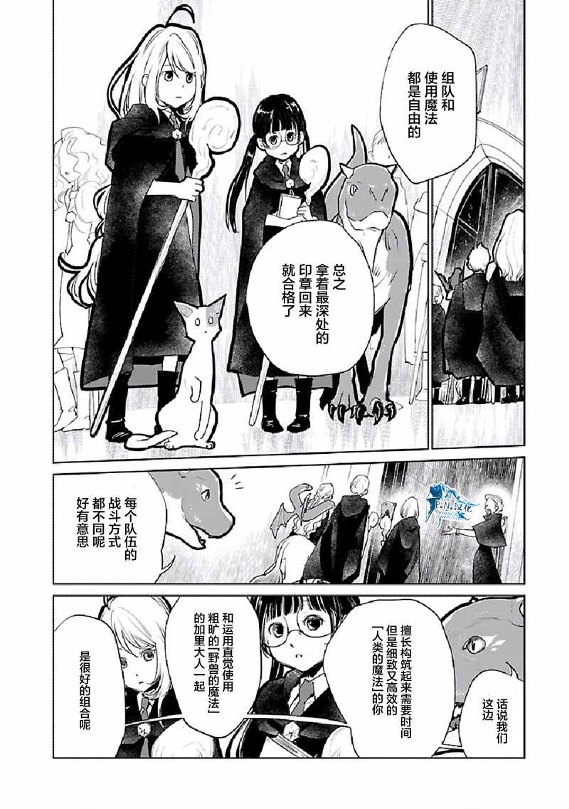 《猫与龙》漫画 022集