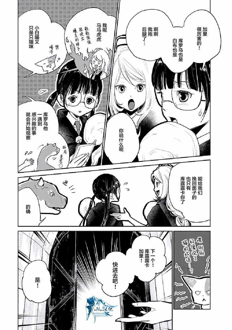 《猫与龙》漫画 022集