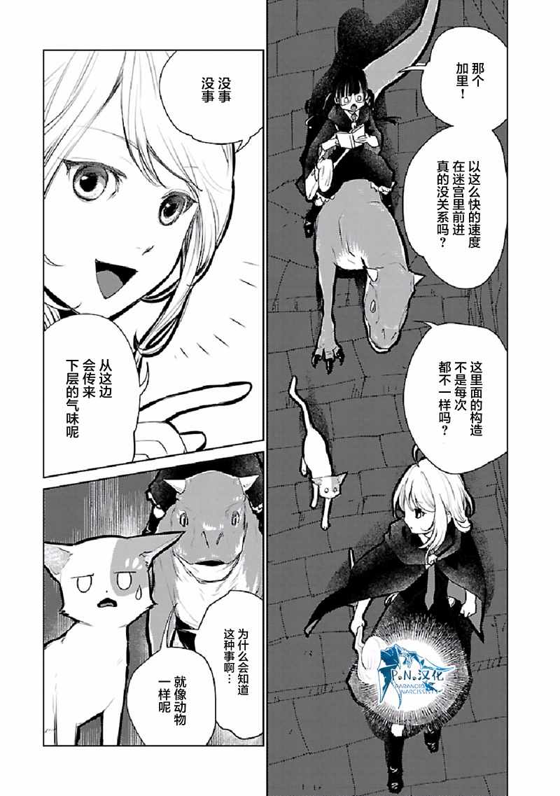 《猫与龙》漫画 022集