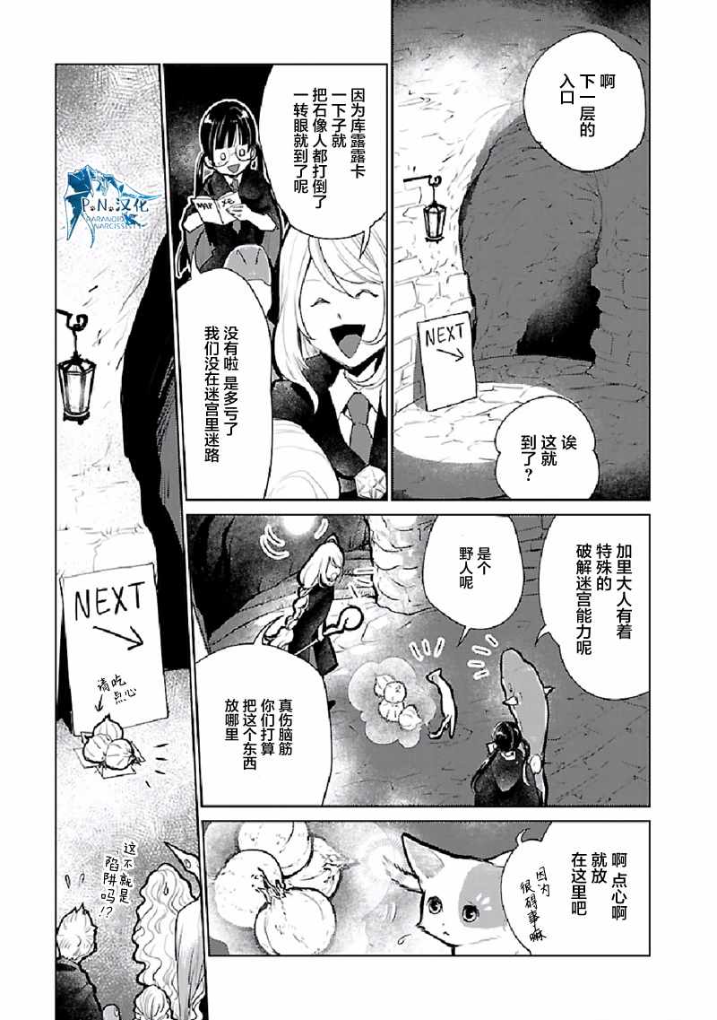 《猫与龙》漫画 022集