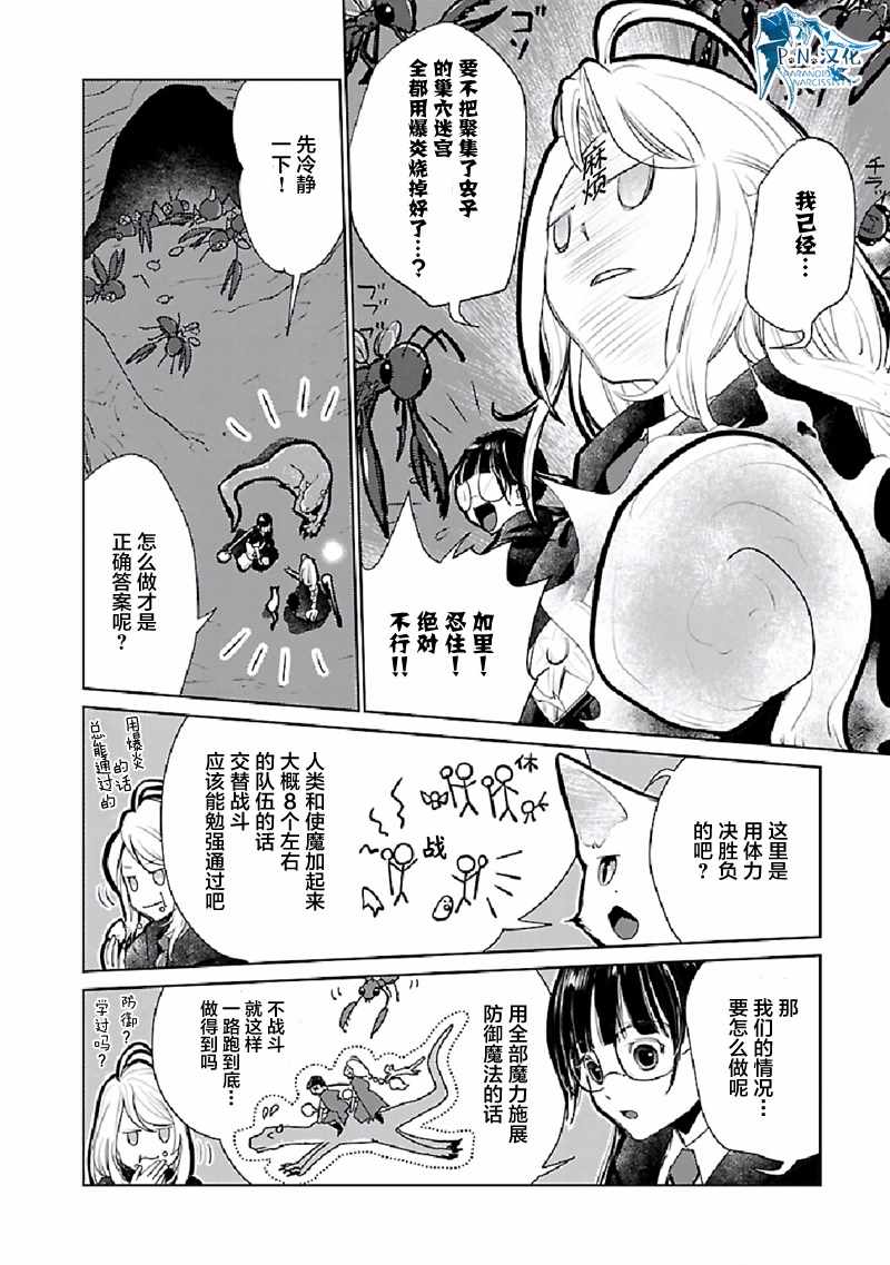 《猫与龙》漫画 022集