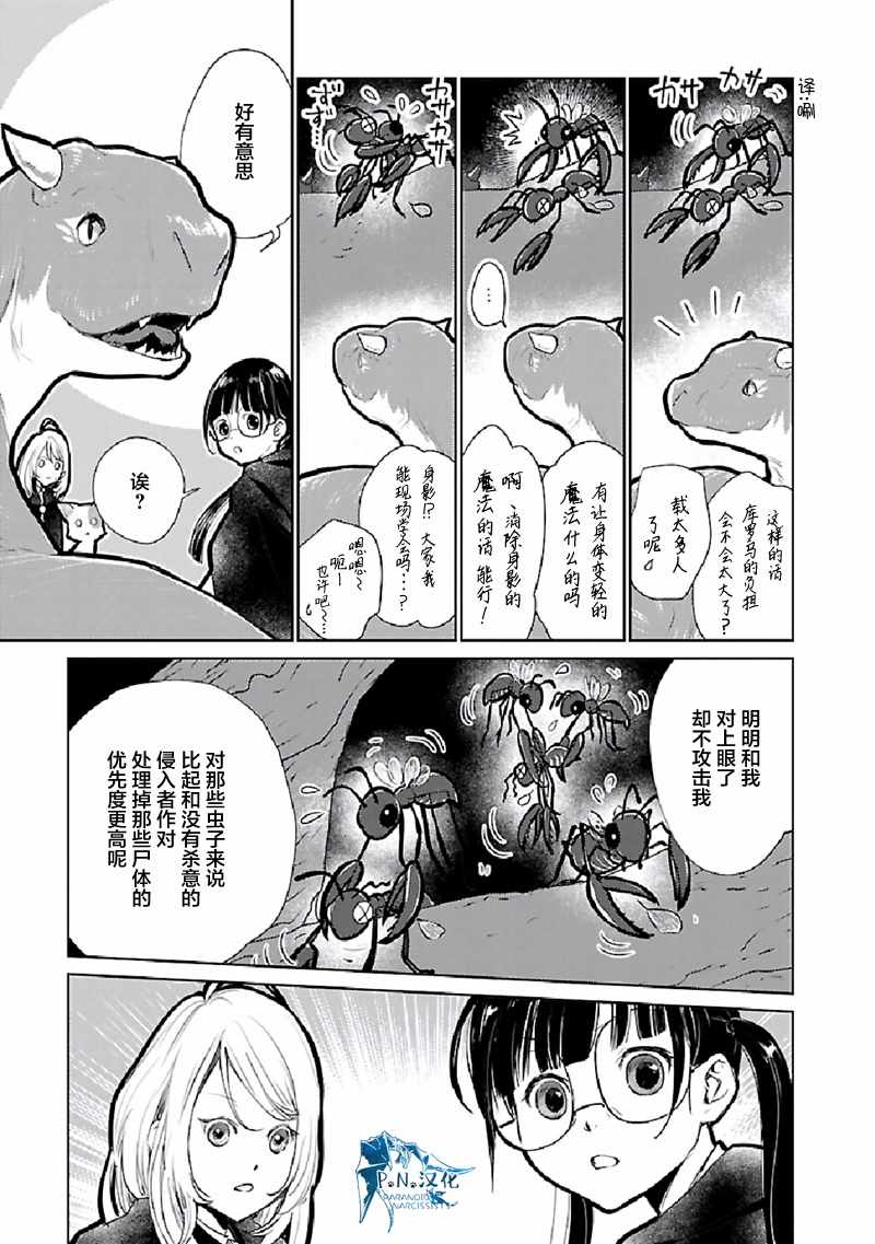 《猫与龙》漫画 022集