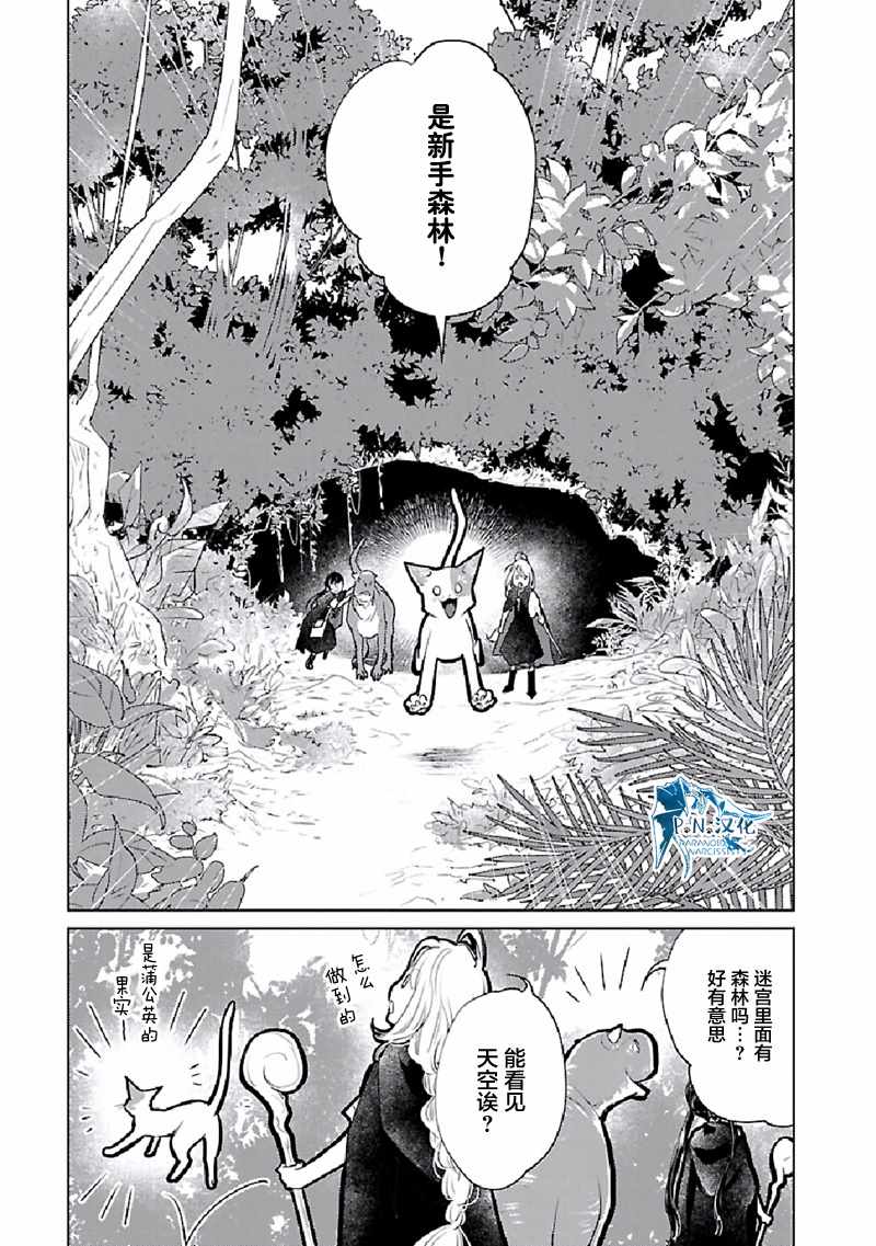 《猫与龙》漫画 022集