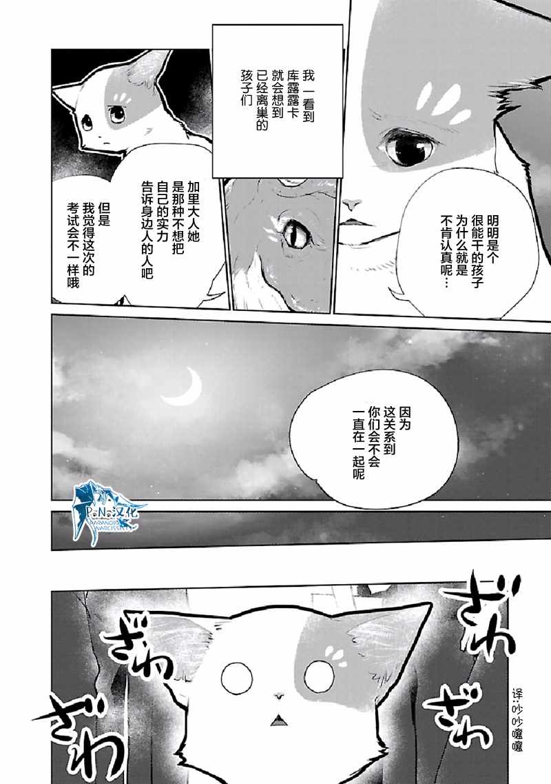 《猫与龙》漫画 022集