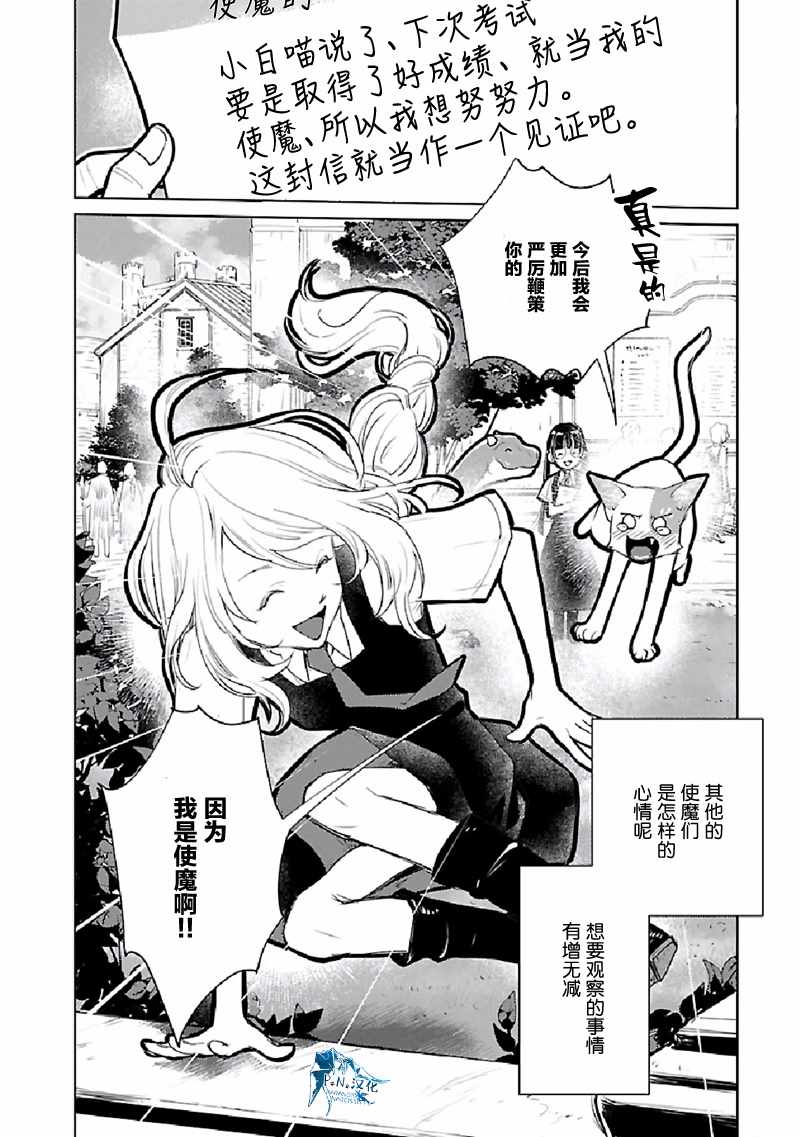 《猫与龙》漫画 022集