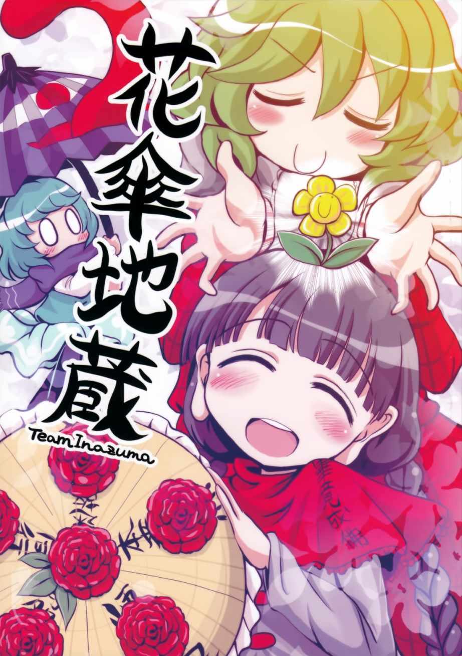 《花伞地藏》漫画 001话