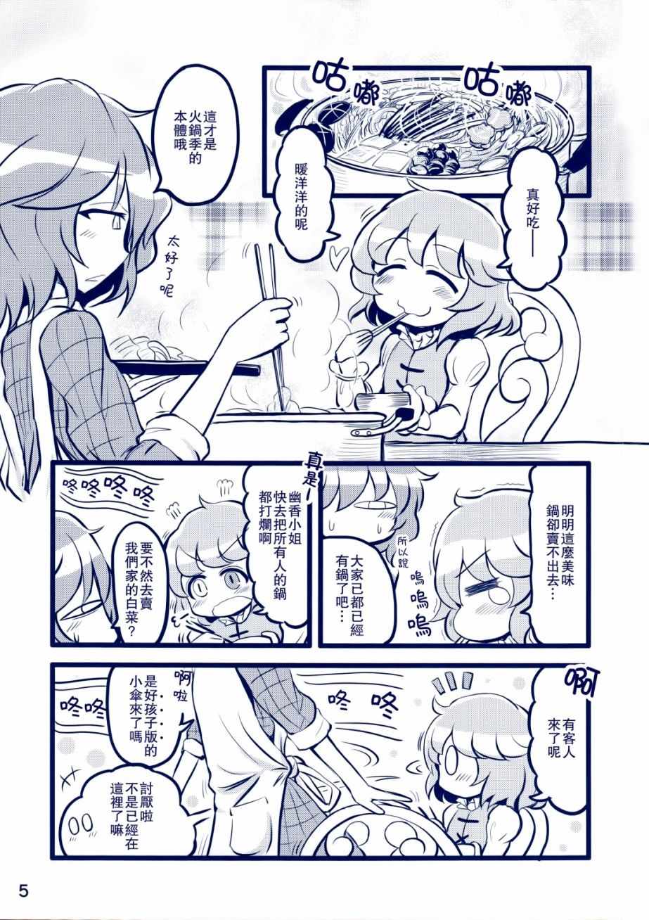 《花伞地藏》漫画 001话