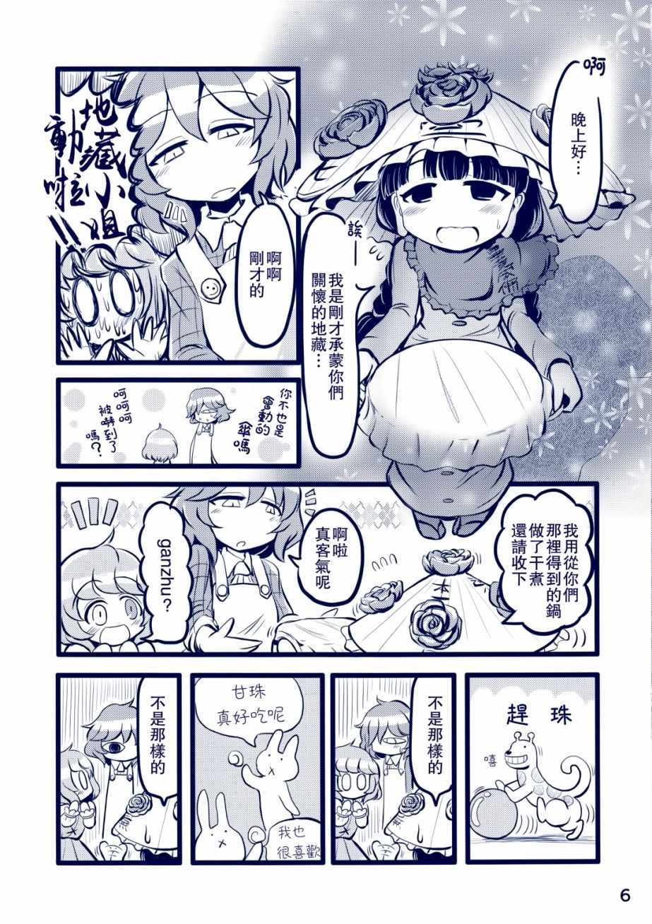 《花伞地藏》漫画 001话