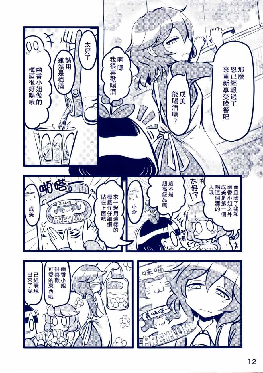 《花伞地藏》漫画 001话