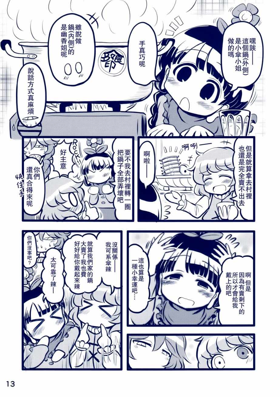 《花伞地藏》漫画 001话