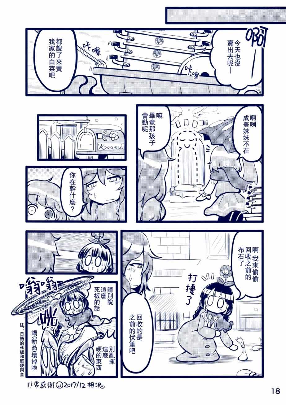 《花伞地藏》漫画 001话