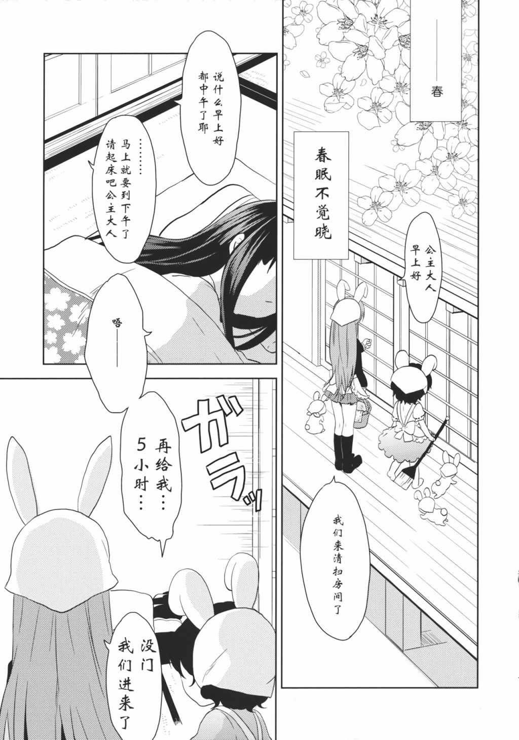 《胧月之恋》漫画 001话