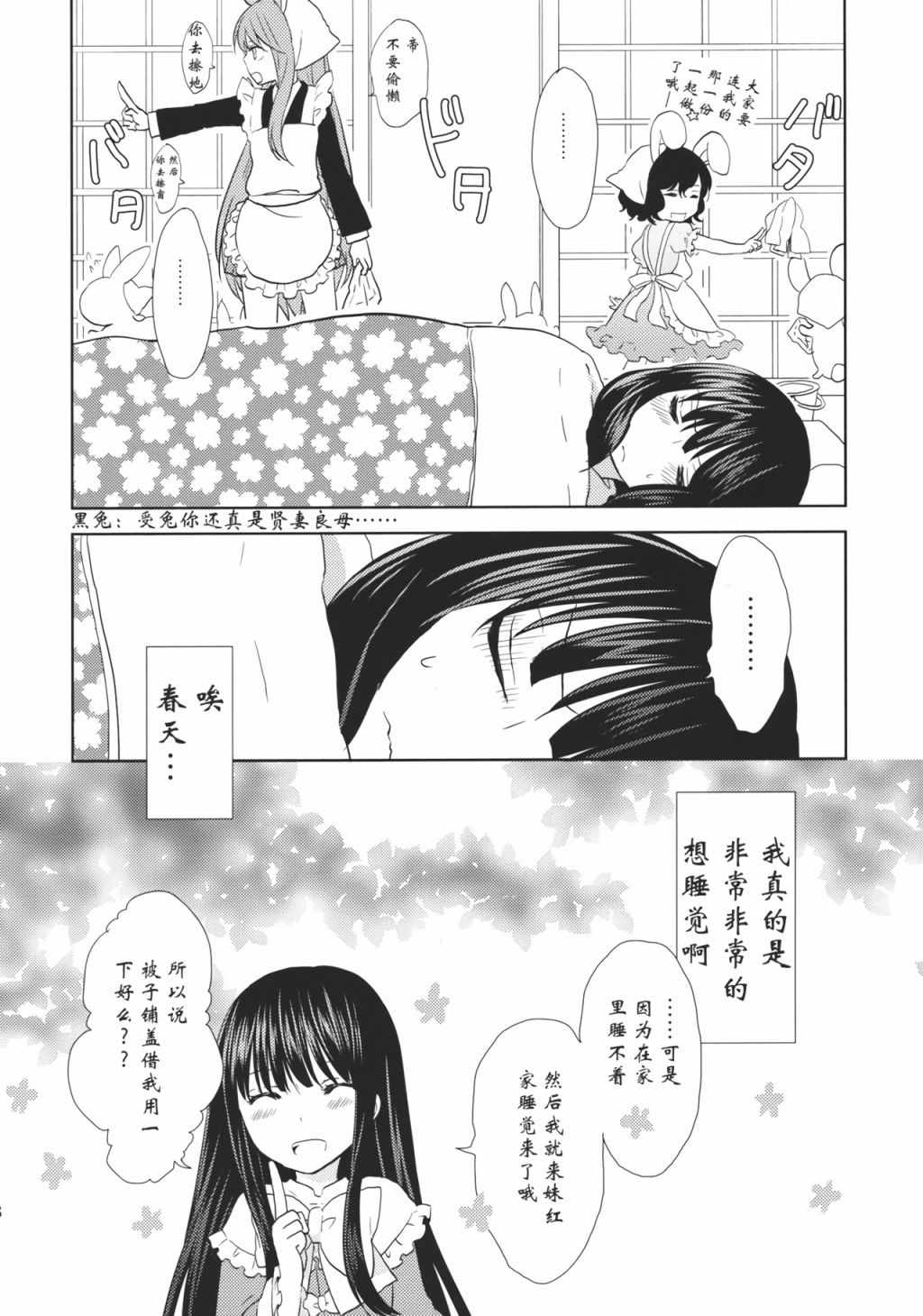 《胧月之恋》漫画 001话