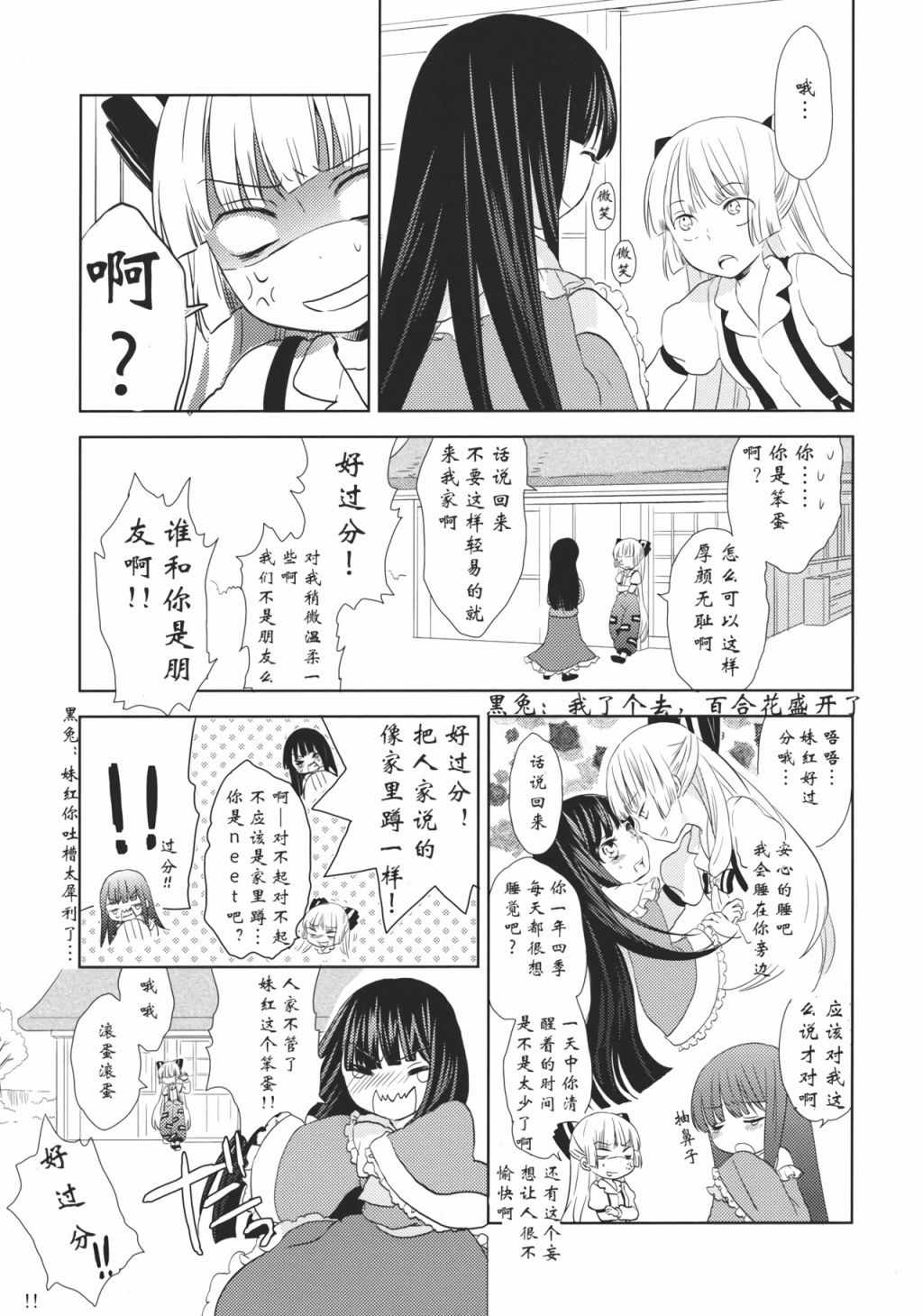 《胧月之恋》漫画 001话