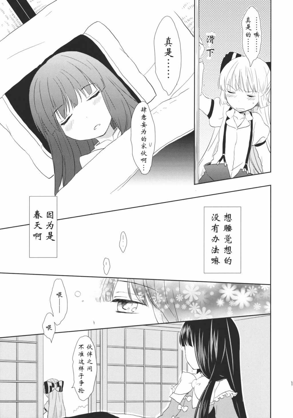 《胧月之恋》漫画 001话