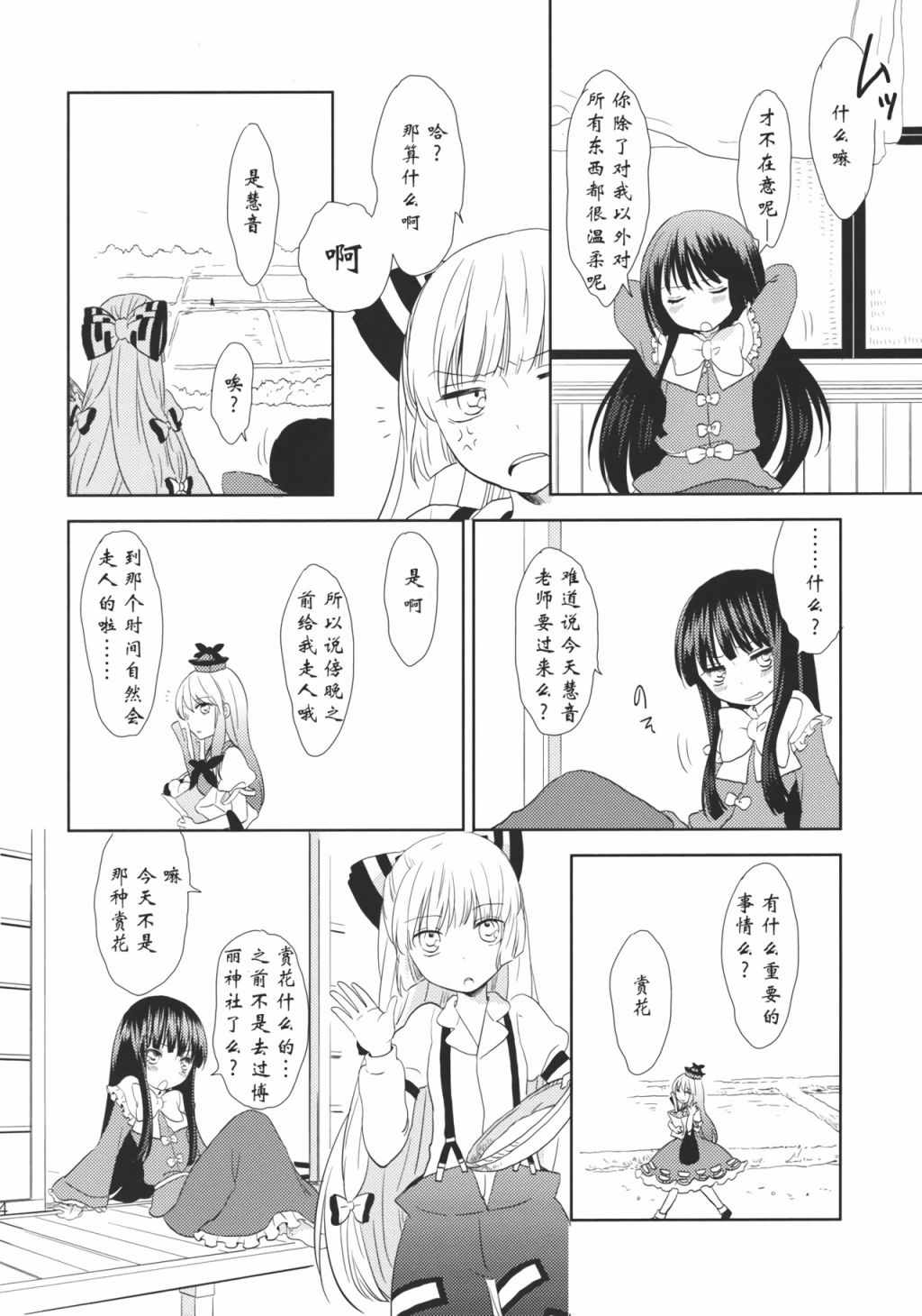 《胧月之恋》漫画 001话