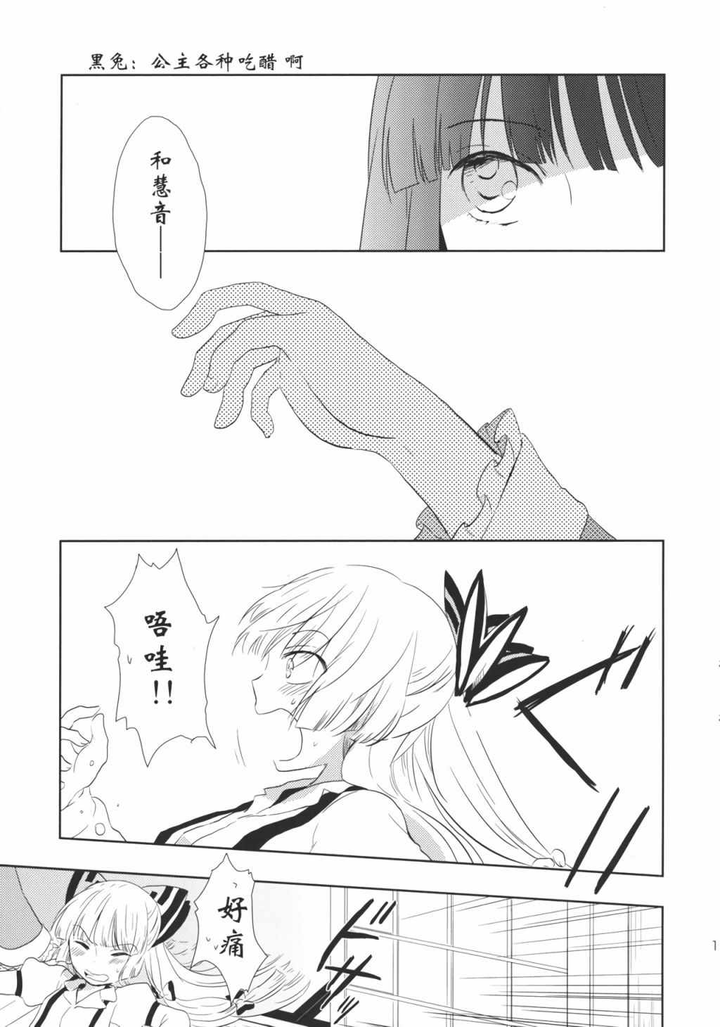 《胧月之恋》漫画 001话