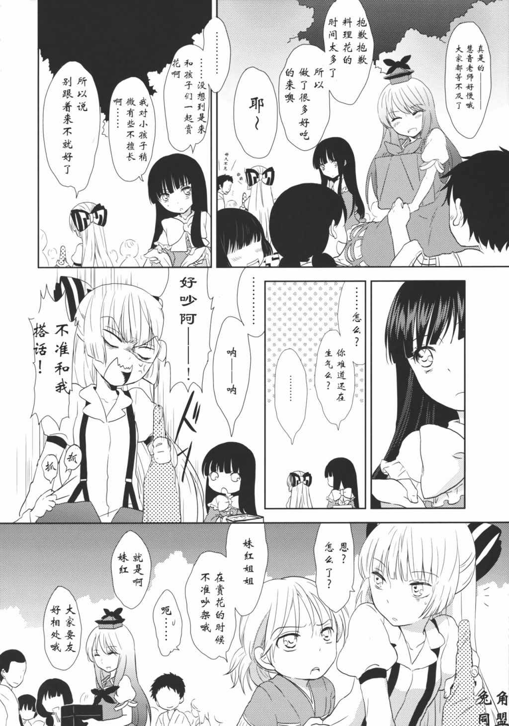 《胧月之恋》漫画 001话