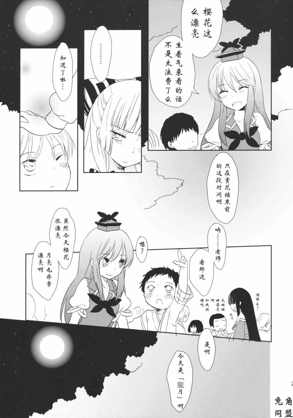 《胧月之恋》漫画 001话