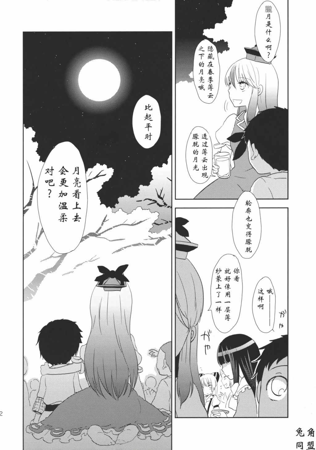 《胧月之恋》漫画 001话
