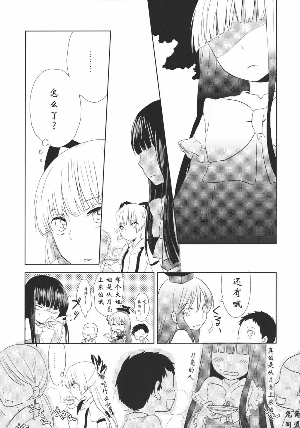 《胧月之恋》漫画 001话